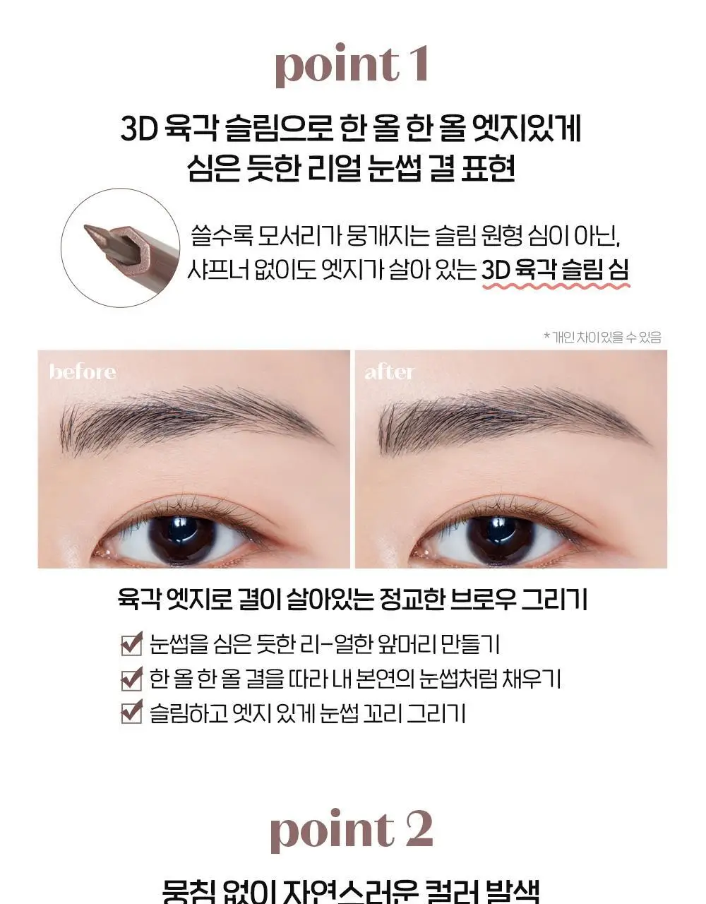 [NEW 컬러] 에뛰드 베어 엣지 슬림 브로우 (1+1 기획/단품) 상세페이지 11